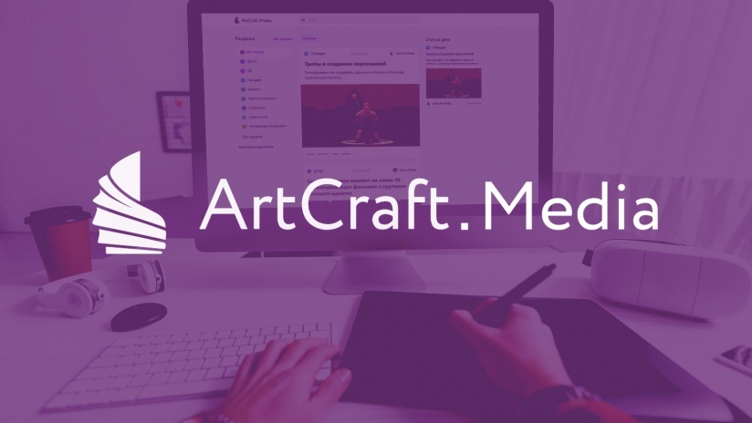 ArtCraft запускает собственное медиа: зачем мы это делаем и о чем будем писать